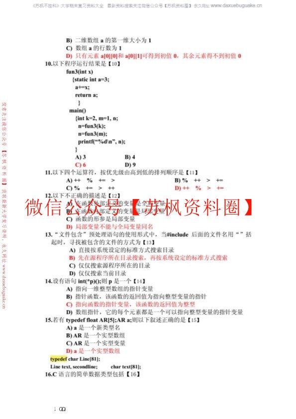 C语言程序设计